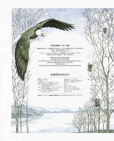 西雅图酋长的宣言 (04),绘本,绘本故事,绘本阅读,故事书,童书,图画书,课外阅读